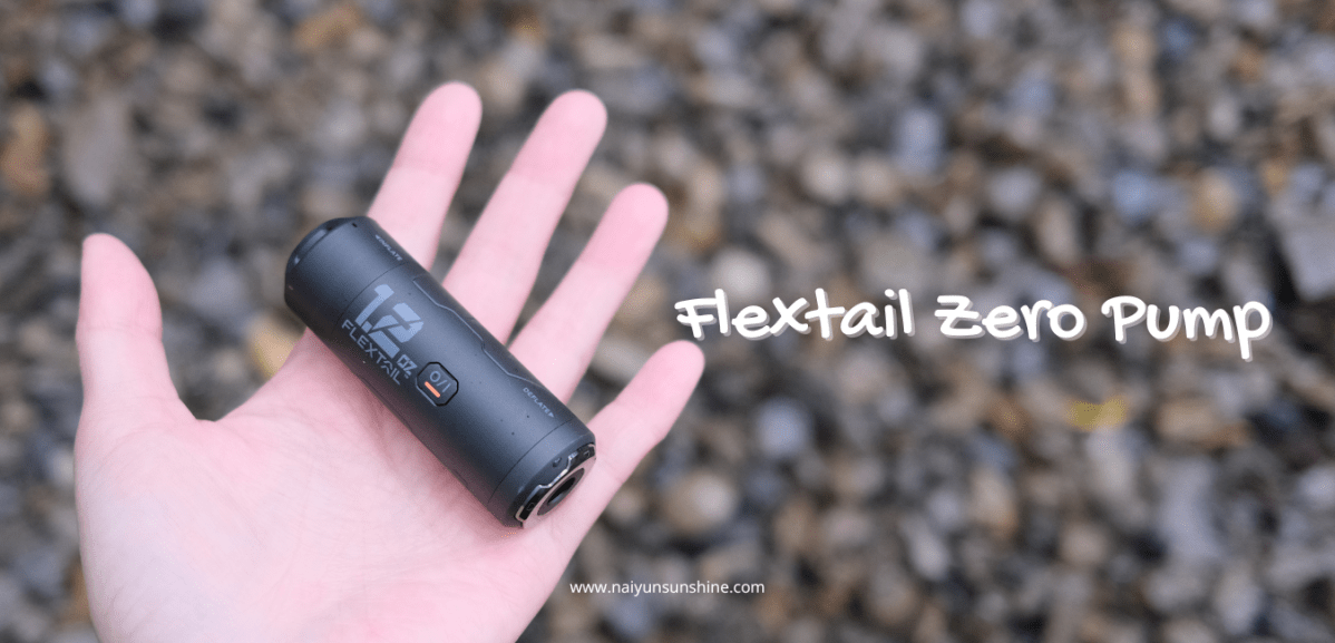[ 裝備 ] 開箱輕量新玩具FLEXTAIL ZERO PUMP 充氣幫浦&nbsp;打氣機